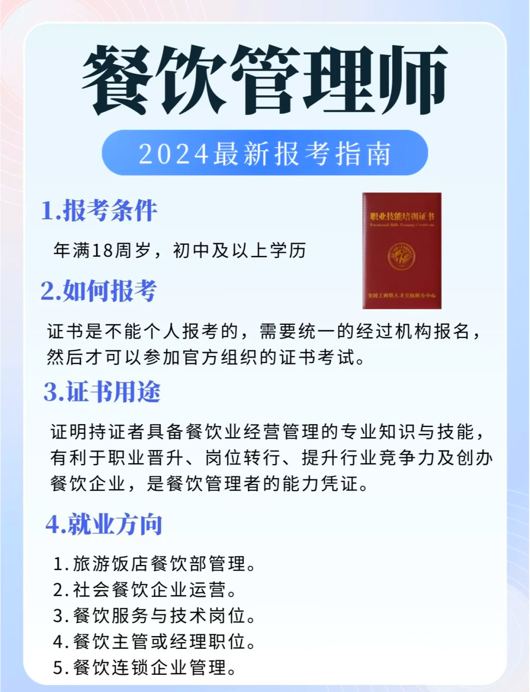 餐饮管理师证书怎么考？一文搞定！