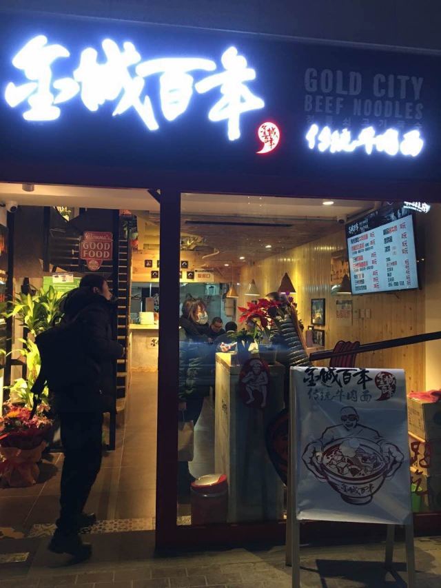 金城百年 以匠心守味，铸就餐饮管理新标杆